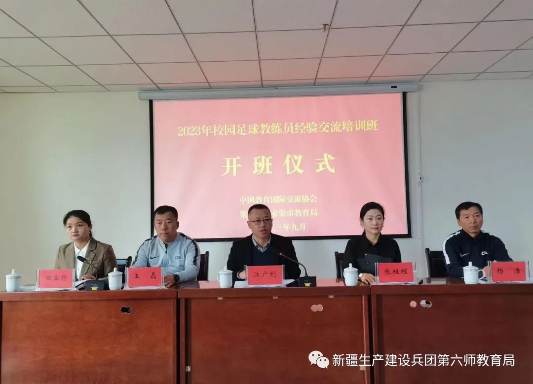 校园足球教练员经验交流培训班开班，助力校